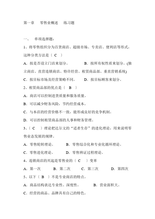 零售管理实务期末考试练习题