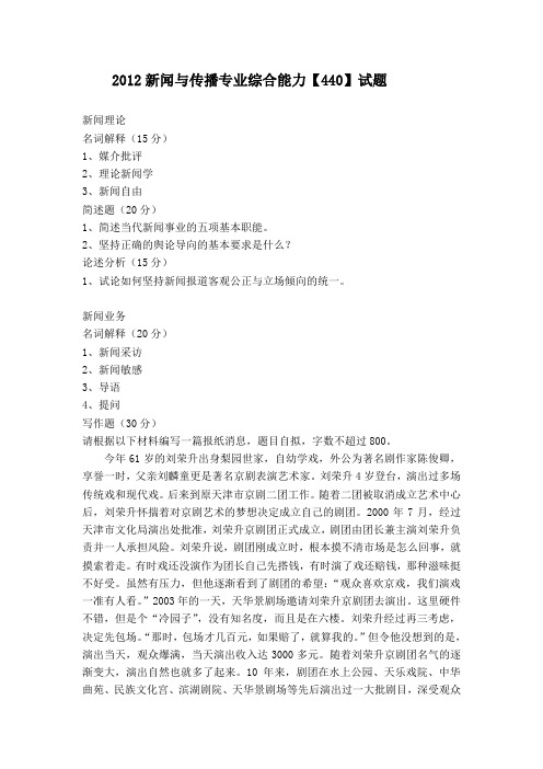 2012年440中国传媒大学mjc真题