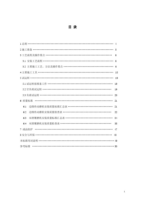 球磨机施工技术标准