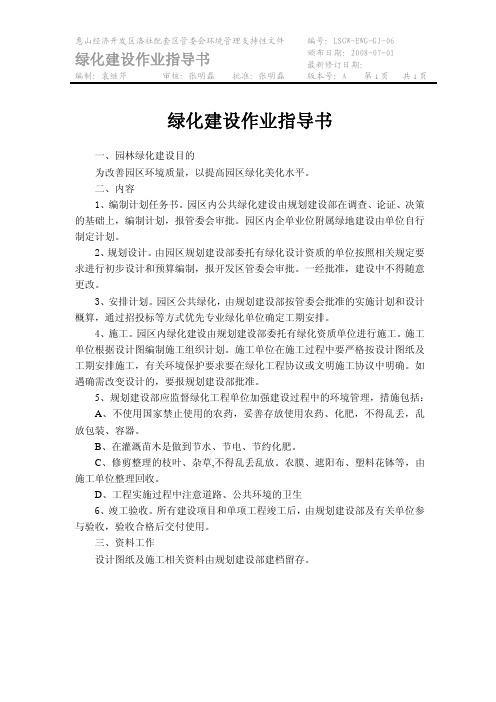绿化建设作业指导书