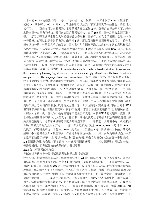 一个人的PETS5的经验