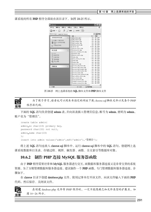 制作PHP 连接MySQL 服务器函数_MySQL数据库基础与实例教程_[共2页]