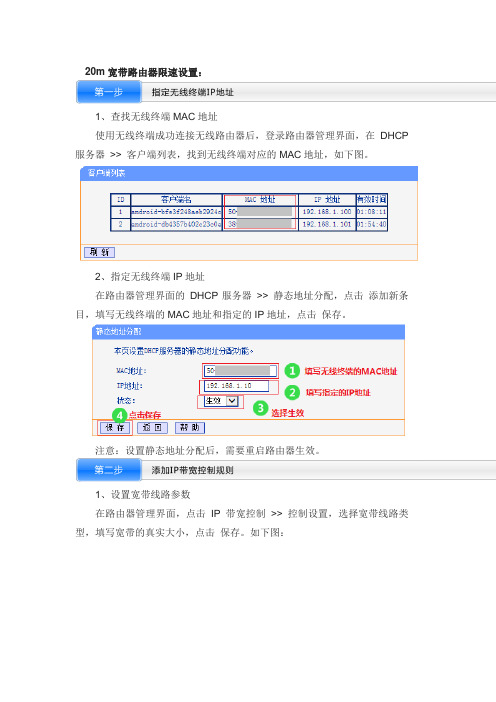 20m宽带路由器限速设置