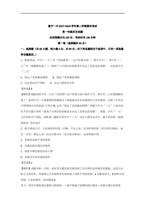 内蒙古集宁一中2017-2018学年高一下学期期末考试历史试题