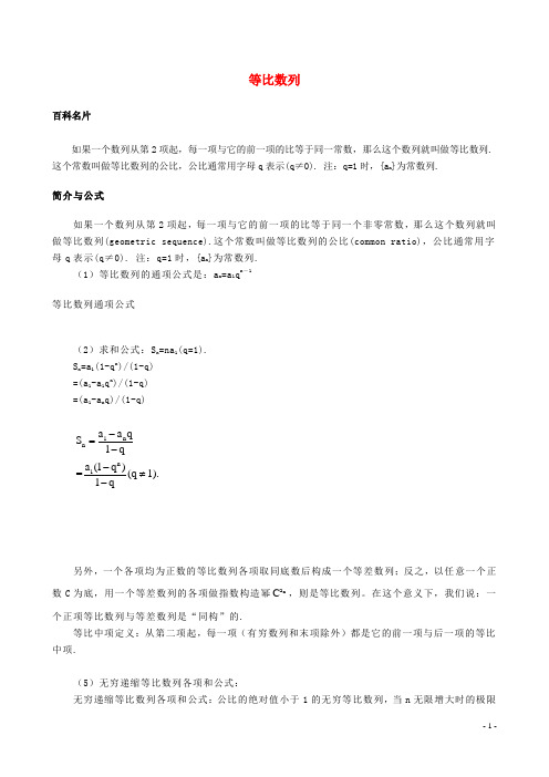 高中数学 2.4 等比数列阅读材料—等比数列素材 新人教A版必修5