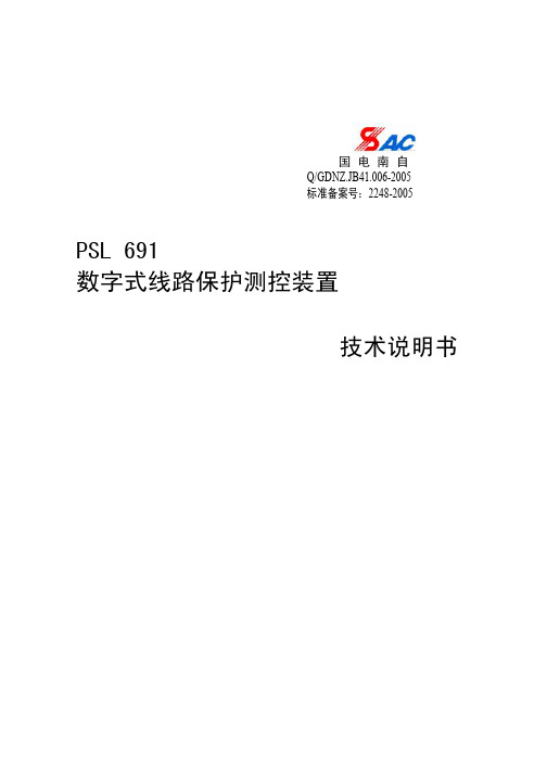 PSL+691技术说明书_V2[1][1].0