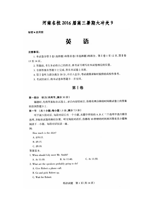 河南名校2016届高三暑期大冲关(九)英语试题(PDF版)