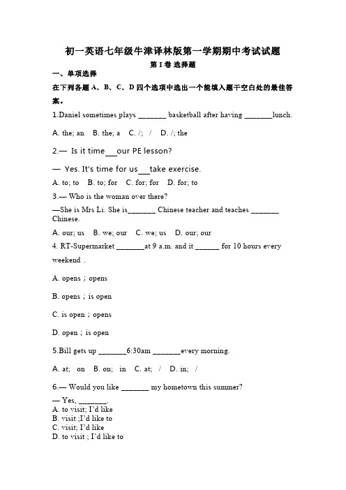 初一英语七年级牛津译林版第一学期期中考试试题