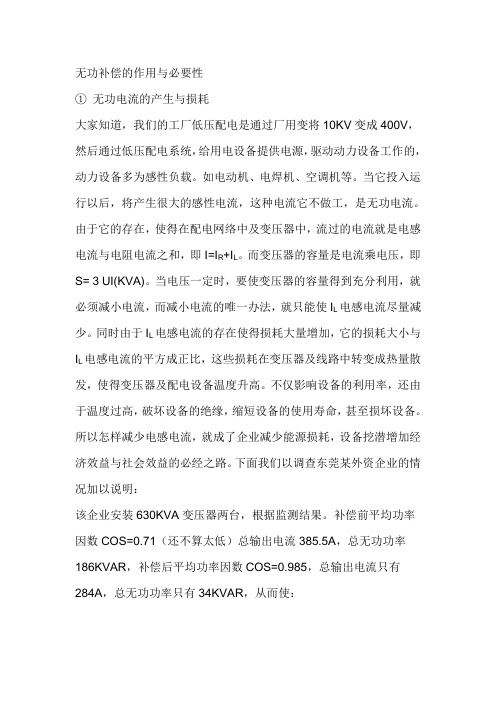 无功补偿的作用与必要性