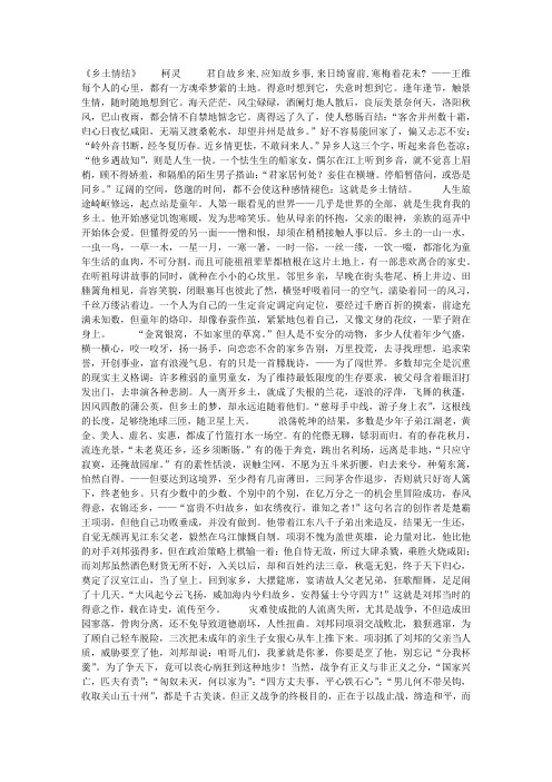 乡土情结