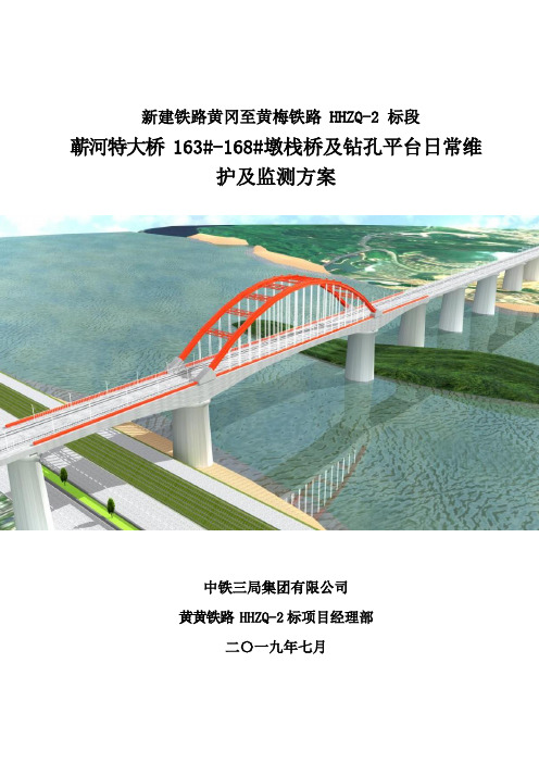 栈桥日常维护及沉降观测方案