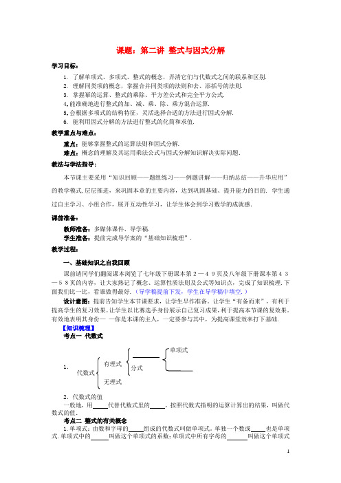 中考数学第2讲整式与因式分解复习教案2新版北师大版
