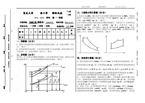 2011年热工学标准试卷A