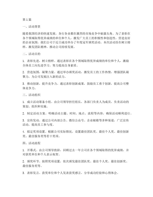 年度冠军颁奖活动总结(3篇)