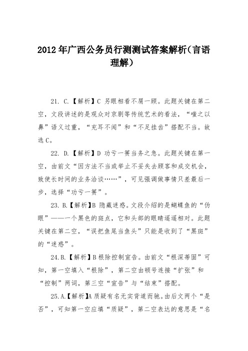 2012年广西公务员行测测试答案解析(言语理解)