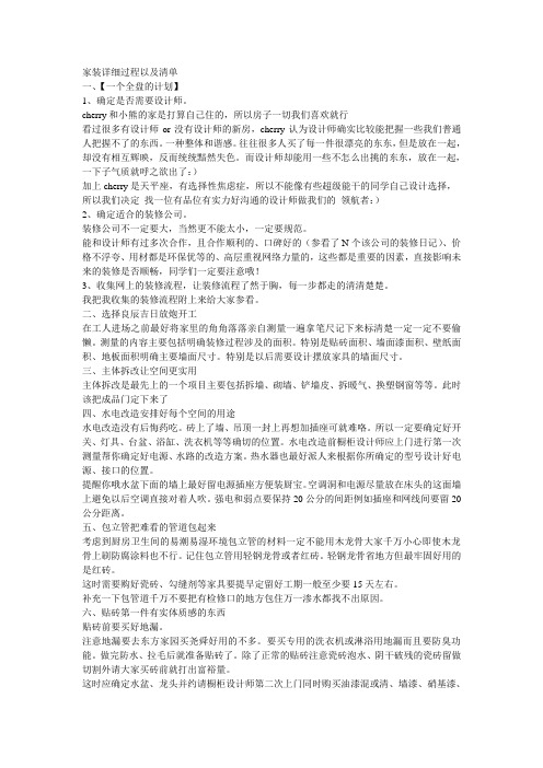 家庭装修详细过程及清单