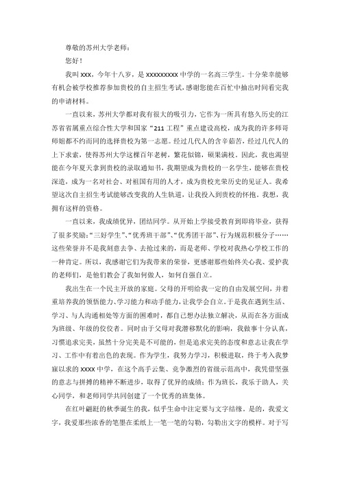 自主招生自荐信