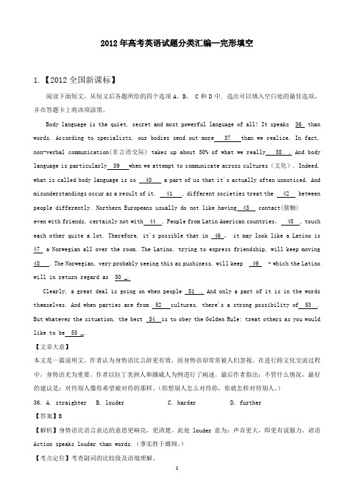 2012年高考英语试题分类汇编--完形填空