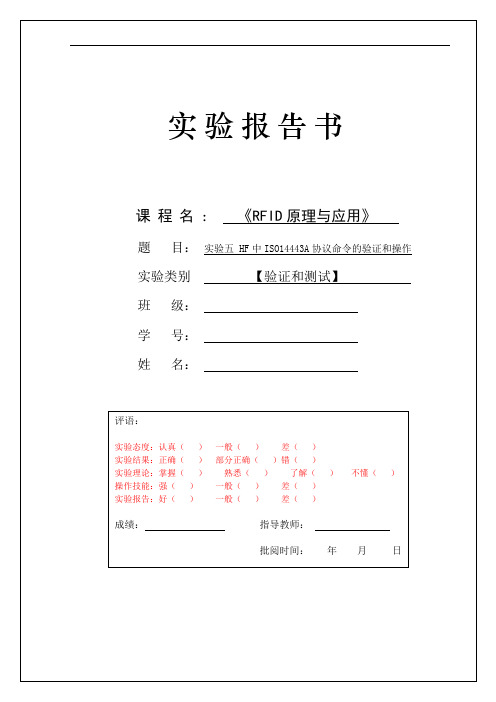 RFID原理与应用-HF中ISO14443A协议命令的验证和操作