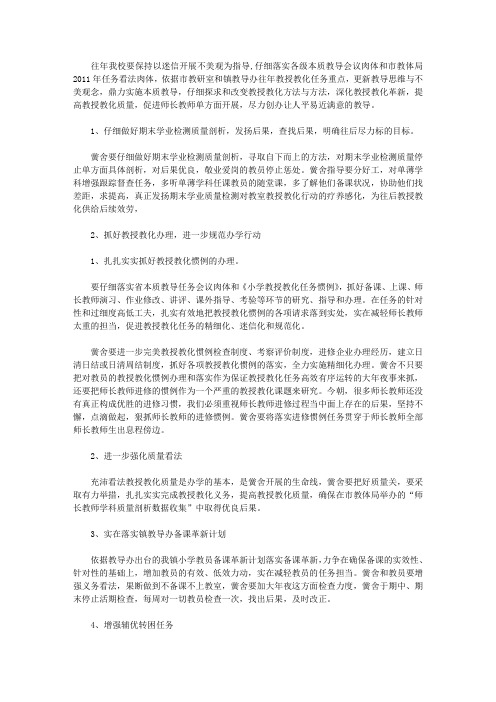 2011年小学教学工作计划