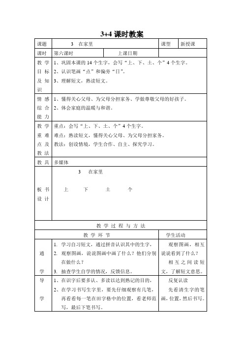 《在家里》教案设计第二课时