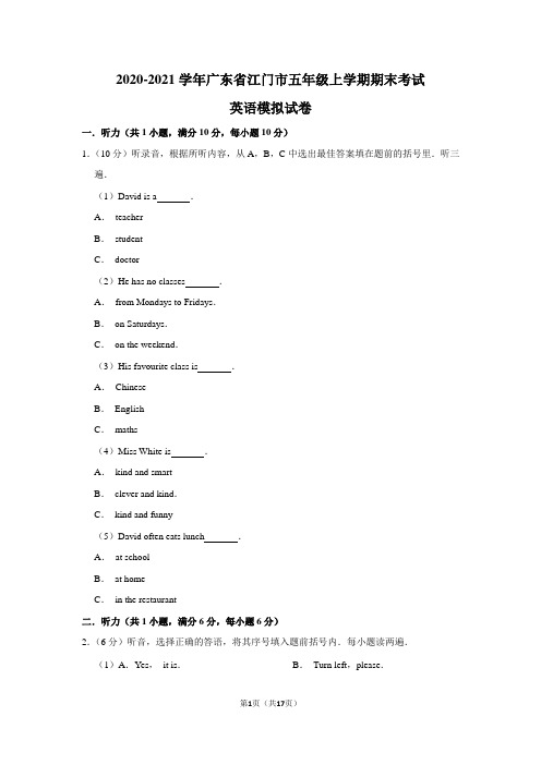 2020-2021学年广东省江门市五年级上学期期末考试英语模拟试卷及答案解析