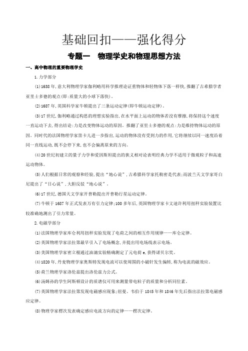 2019届高考物理二轮专题训练：1专题一物理学史和物理思想方法Word版含解析