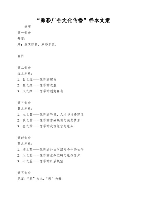 “原彩广告文化传播”样本文案
