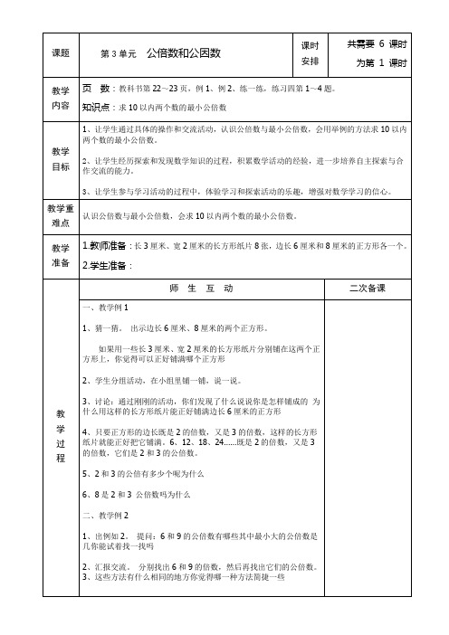 国标苏教版第十册数学第3-4单元教案(表格式)