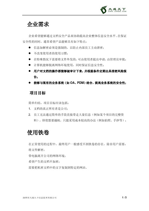 铁卷应用解决方案