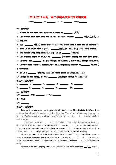 广东省龙川县第一中学高一英语下学期第6周周测试题