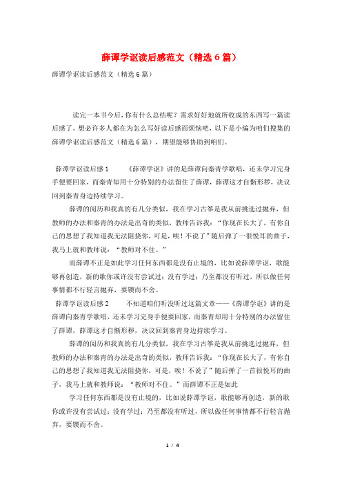 薛谭学讴读后感范文(精选6篇)