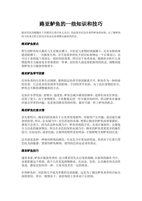 路亚鲈鱼的一些知识和技巧