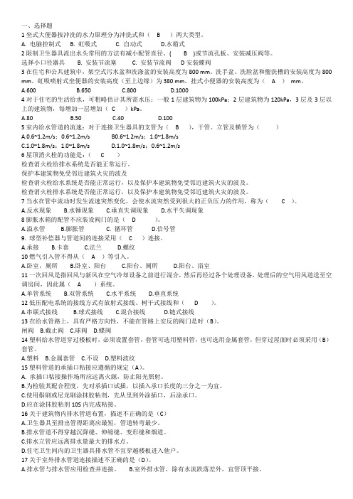 建筑设备安装识图与施工复习题(1)
