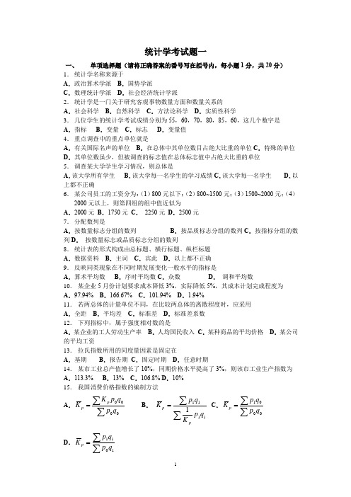最新《统计学》试题及答案分析