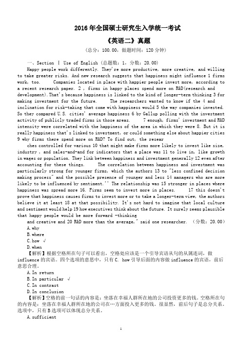 2016年全国硕士研究生入学统一考试《英语二》真题及详解