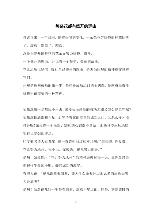 每朵花都有盛开的理由