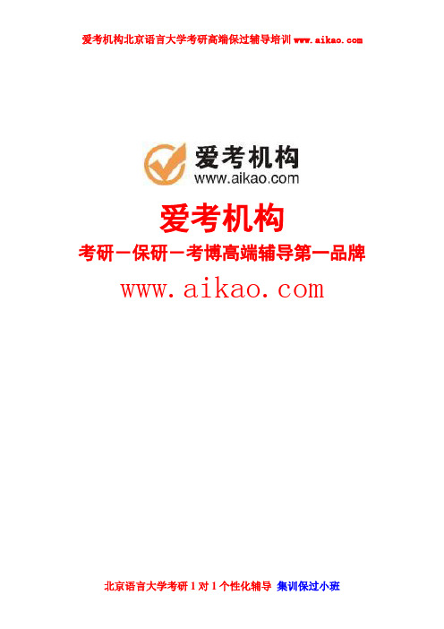 北京语言大学中国古代文学考研 招生人数 参考书 报录比 复试分数线 考研真题 招生简章