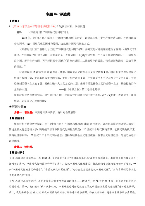 山东省2021年新高考历史大题满分答题要诀：评述类