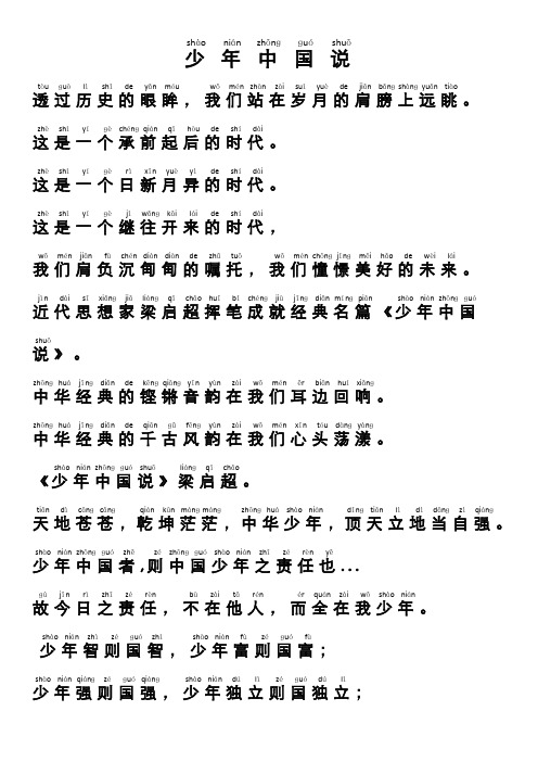 (完整版)少年说全部拼音版