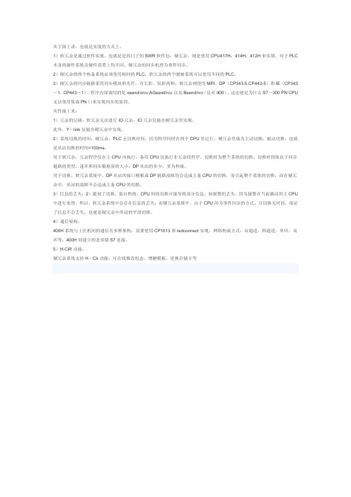 软冗余和硬冗余的区别