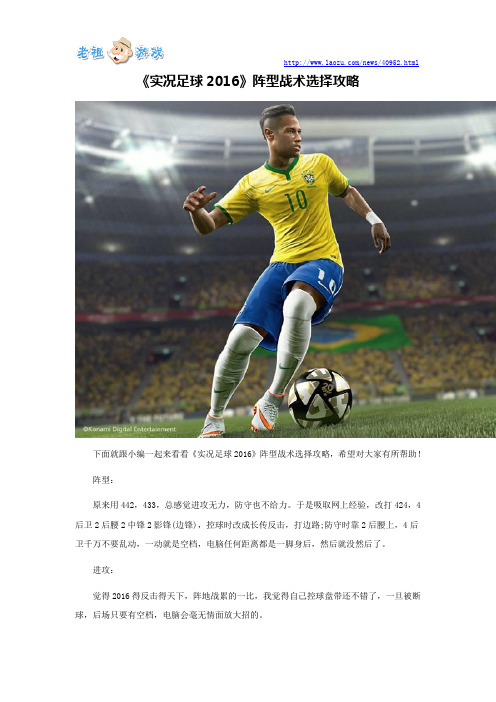 《实况足球2016》阵型战术选择攻略