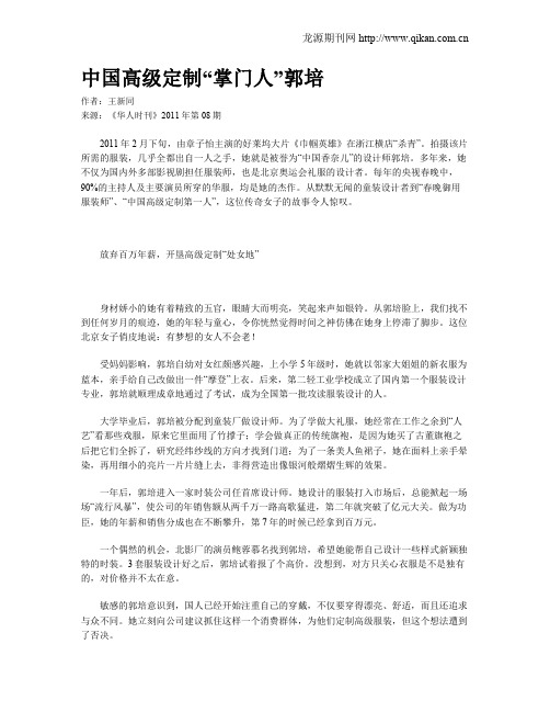 中国高级定制“掌门人”郭培
