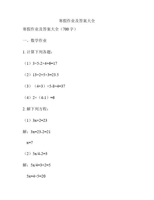 寒假作业及答案大全