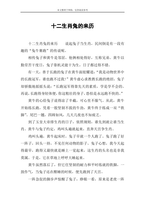 十二生肖兔的来历