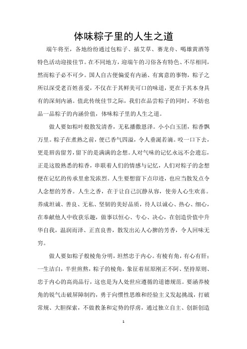 体味粽子里的人生之道