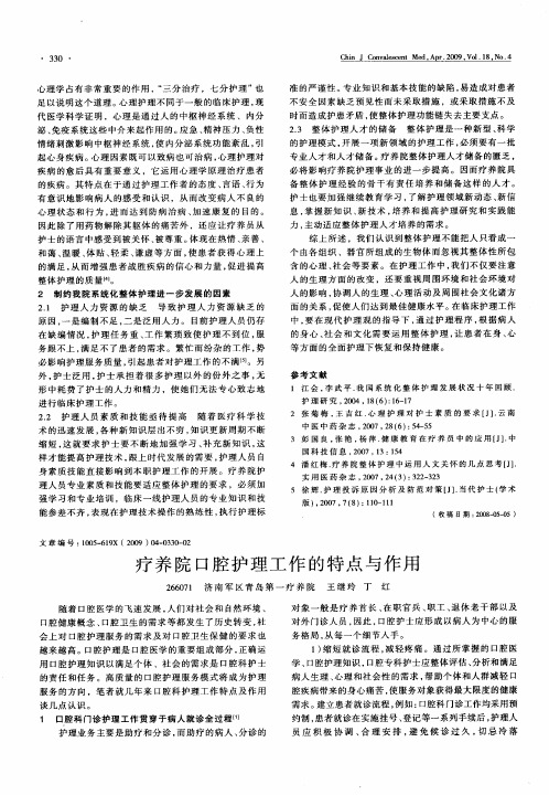 疗养院口腔护理工作的特点与作用