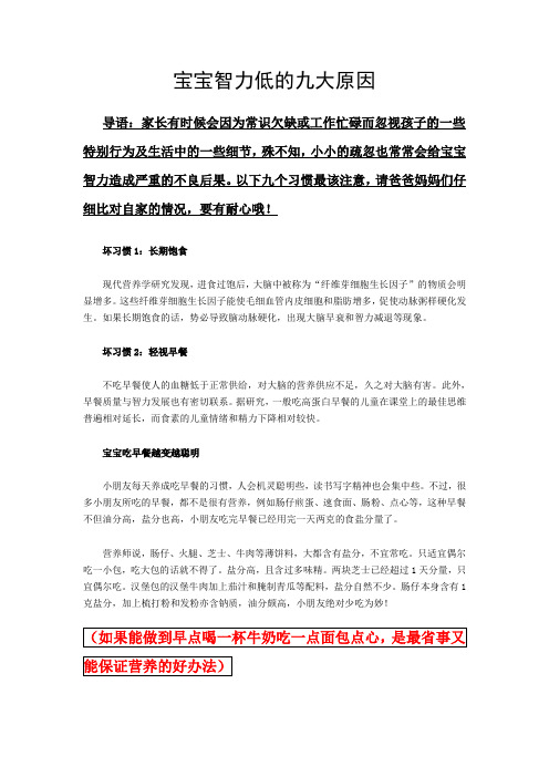 宝宝智力低的九大原因