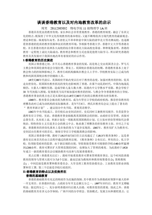 香港简史论文