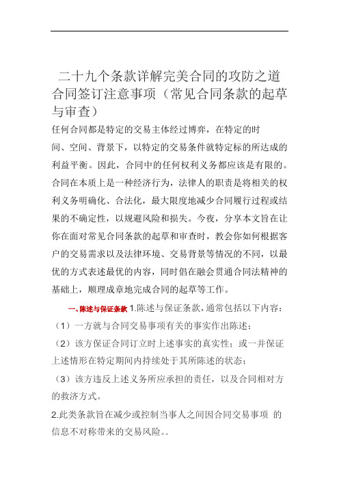 常见合同条款的起草与审查